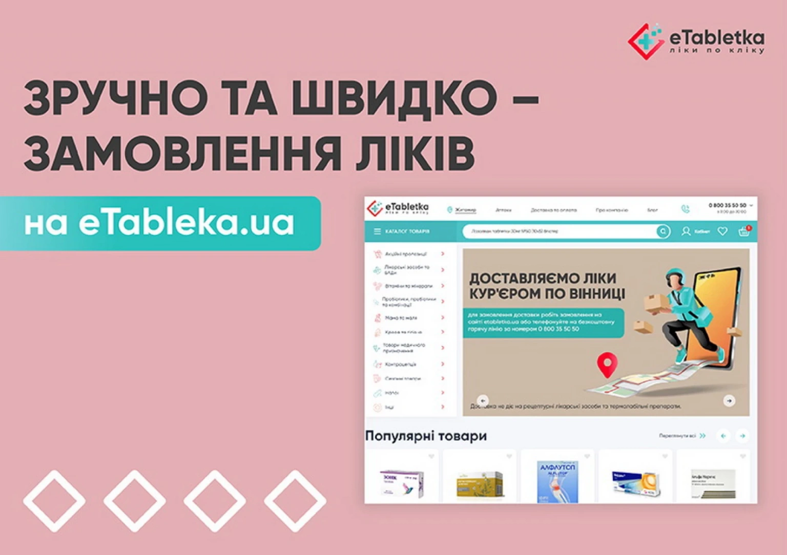 Цифрова аптечка у смартфоні: як сервіс eTabletka за рік змінив звички вінничан