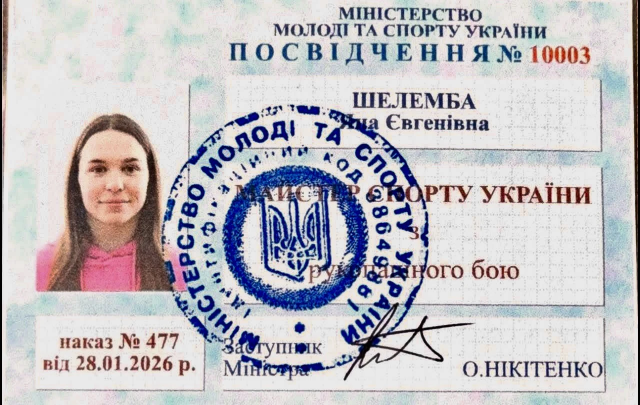 Яна Шелемба офіційно стала Майстром спорту з рукопашного бою