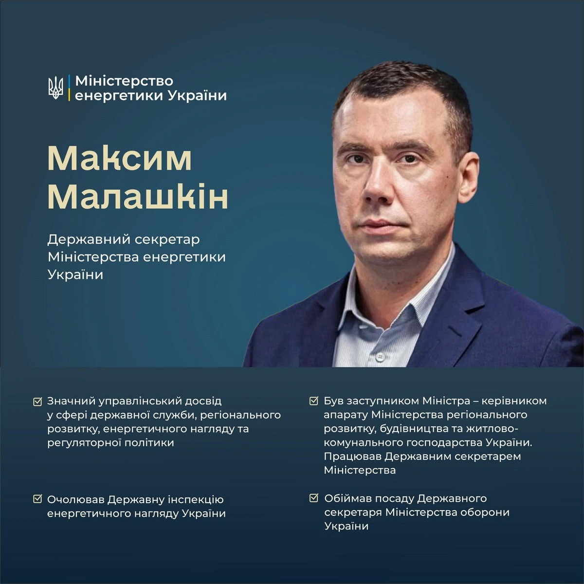 Оновлення у Міненерго: вихідці з Вінниці та досвідчені управлінці сформували нову команду відомства