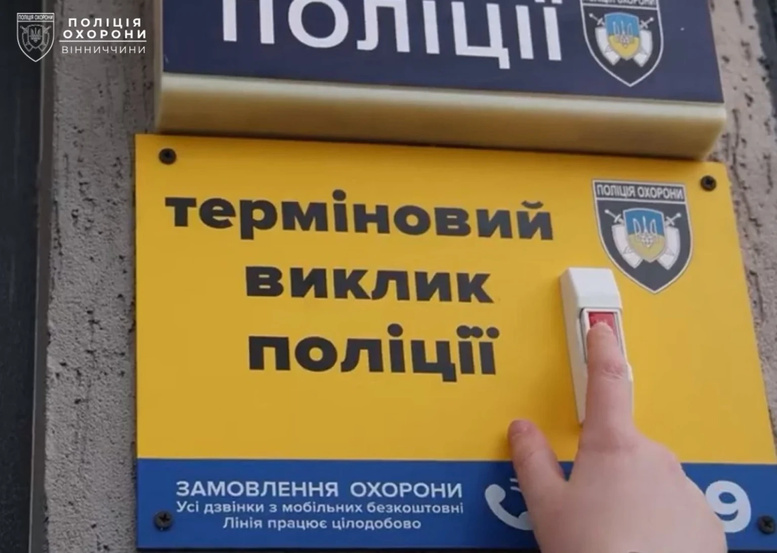 42 сигнали небезпеки: як на Вінниччині працює система «тривожних кнопок»
