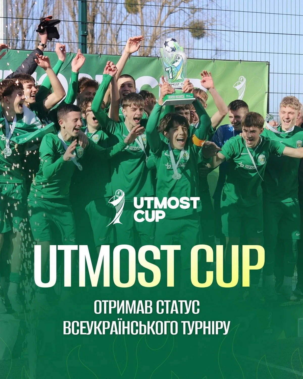UTMOST CUP виходить на новий рівень: турнір отримав всеукраїнський статус на сезон 2026