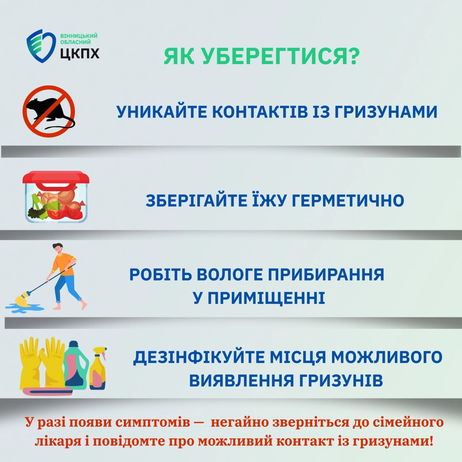 Хантавірус на Вінниччині: зафіксовано нові випадки інфікування через гризунів
