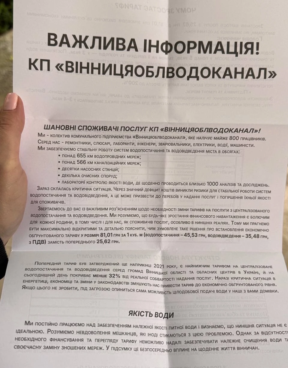 Вінничан чекає триразове здорожчання води: водоканал пояснив причини