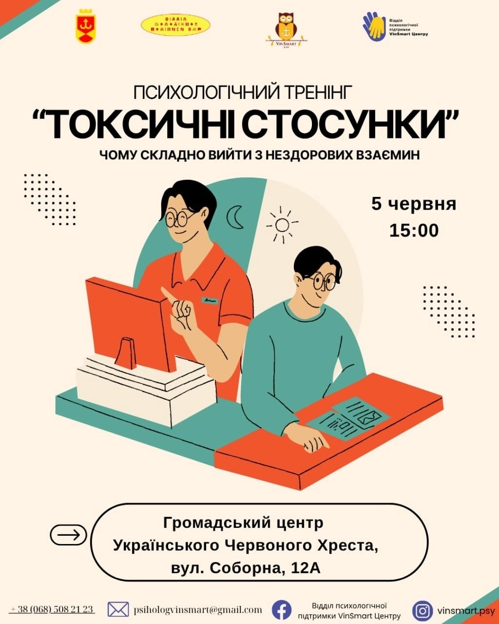 Вінничан навчатимуть протидіяти психологічним маніпуляціям