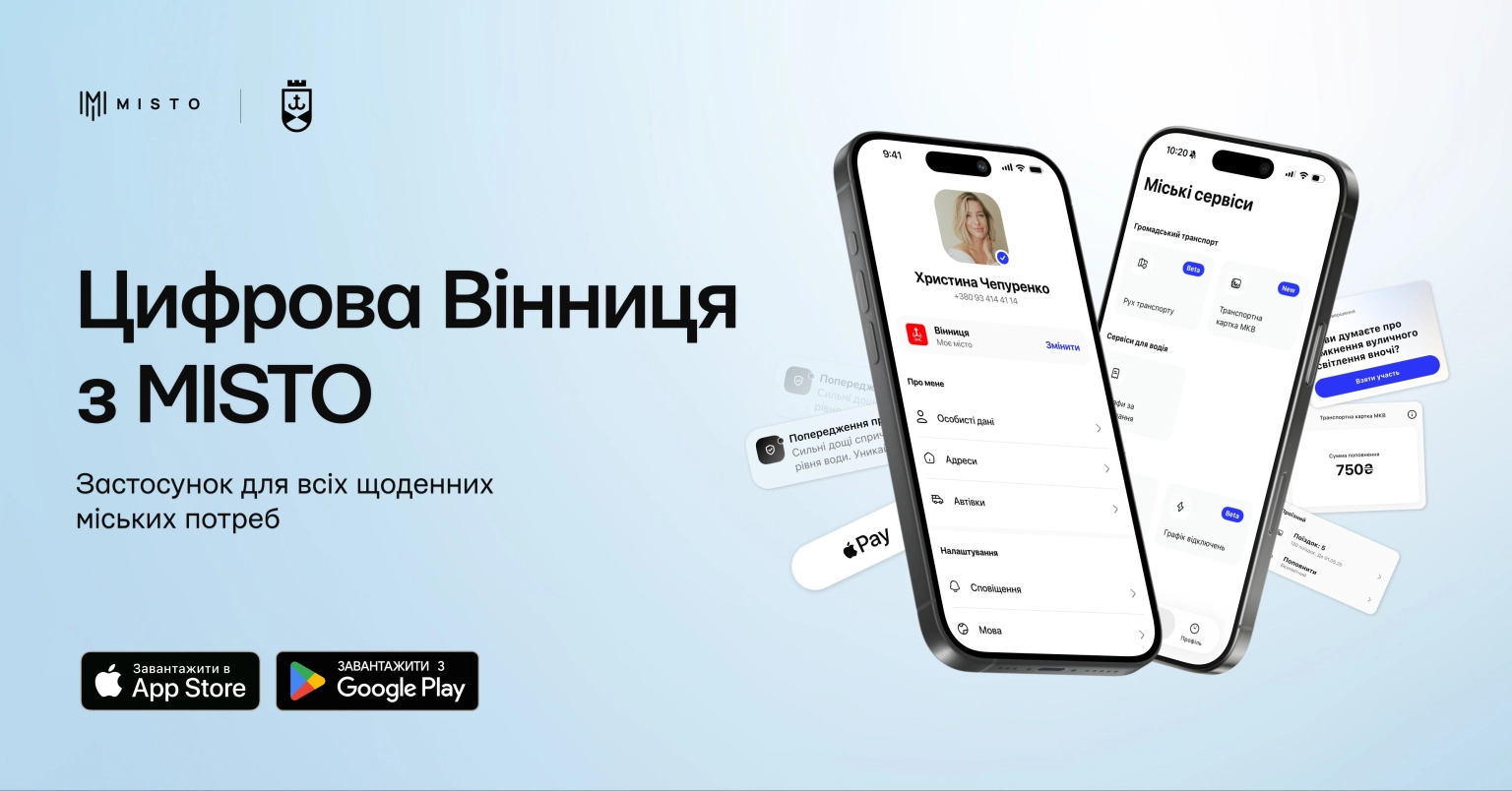 Цифрова Вінниця: як працює новий застосунок MISTO