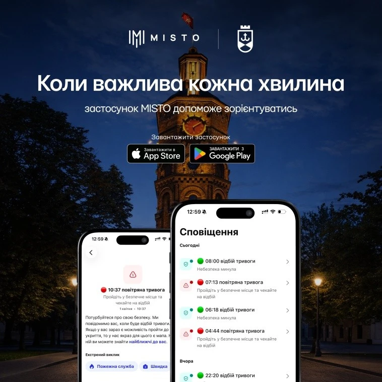 Цифрова Вінниця: як працює новий застосунок MISTO